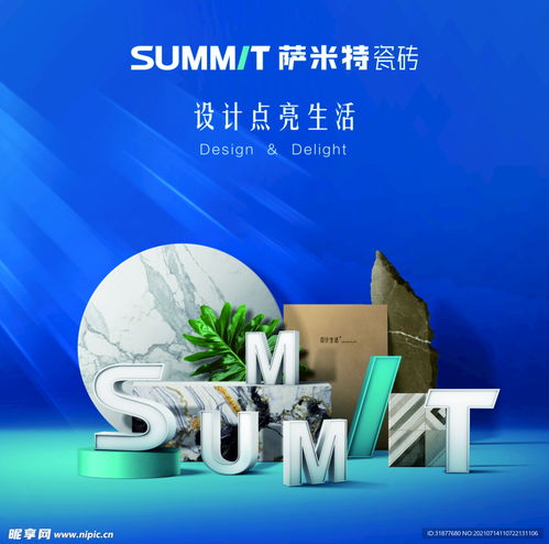 以匠心設(shè)計(jì)，筑生活美學(xué)——薩米特瓷磚室外廣告設(shè)計(jì)解析